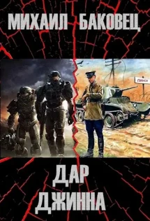 Жанр «Попаданцы в прошлое»: Почему мы хотим исправить историю?