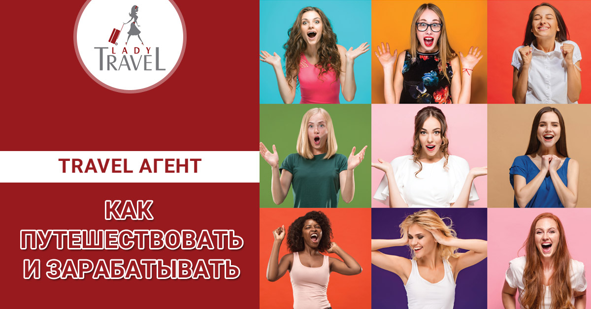 стать известным travel-блогером