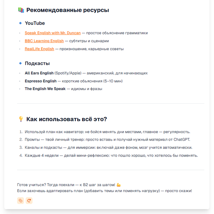 Ответ ИИ на промт